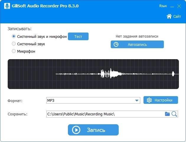 Активация GiliSoft Audio Recorder Pro 8.5.0 RePack by TryRooM