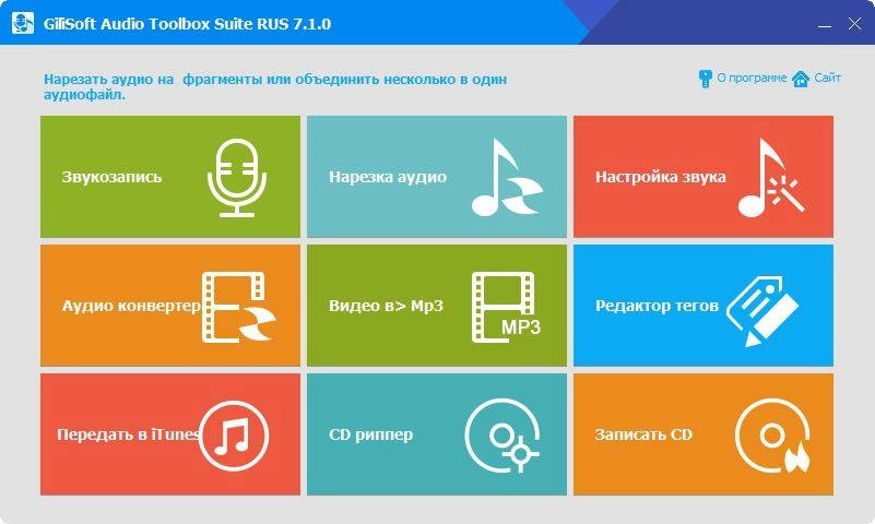 Активация GiliSoft Audio Toolbox Suite 7.1.0