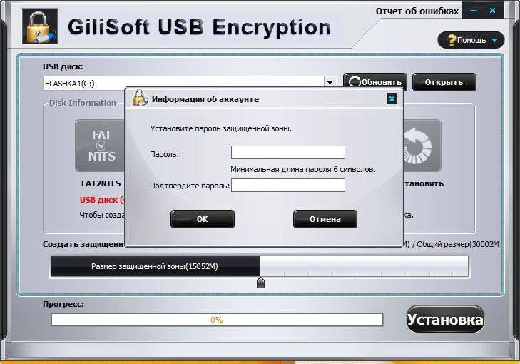 Активация GiliSoft USB Stick Encryption 6.0.0 Final