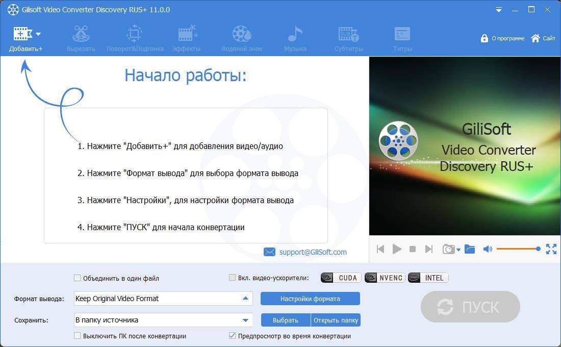 Активация GiliSoft Video Converter Discovery Edition 11.0.0 RePack by TryRooM