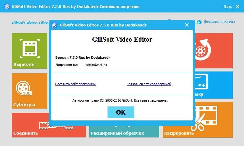 Активация GiliSoft Video Editor 12.2.0 RePack by TryRooM