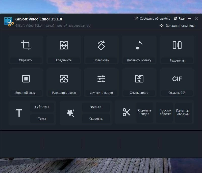 Активация GiliSoft Video Editor 13.1.0 RePack by Dodakaedr