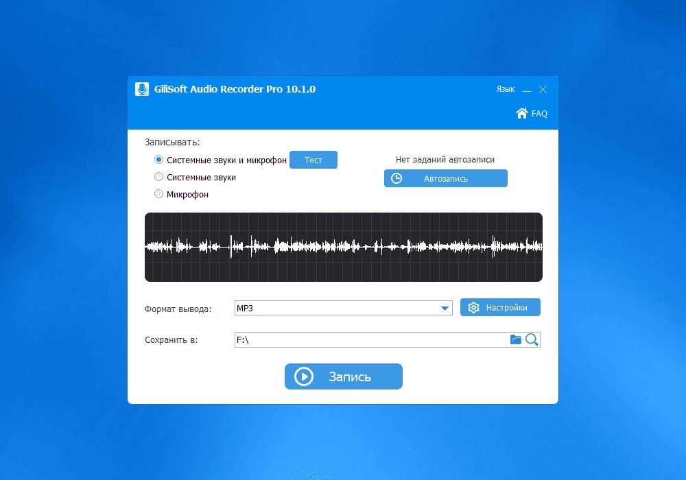 Активация Gilisoft Audio Recorder Pro 13.3.0 RePack by elchupacabra