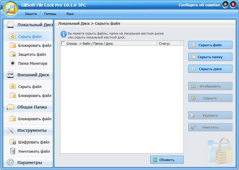 Активация Gilisoft File Lock Pro 10.1.0 DC 17.02.16