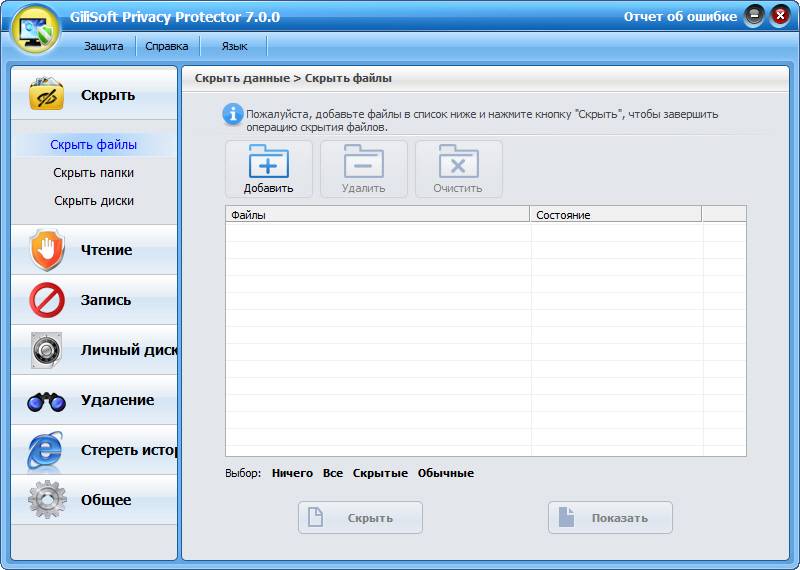 Активация Gilisoft Privacy Protector 7.0.0 DC 17.02.16