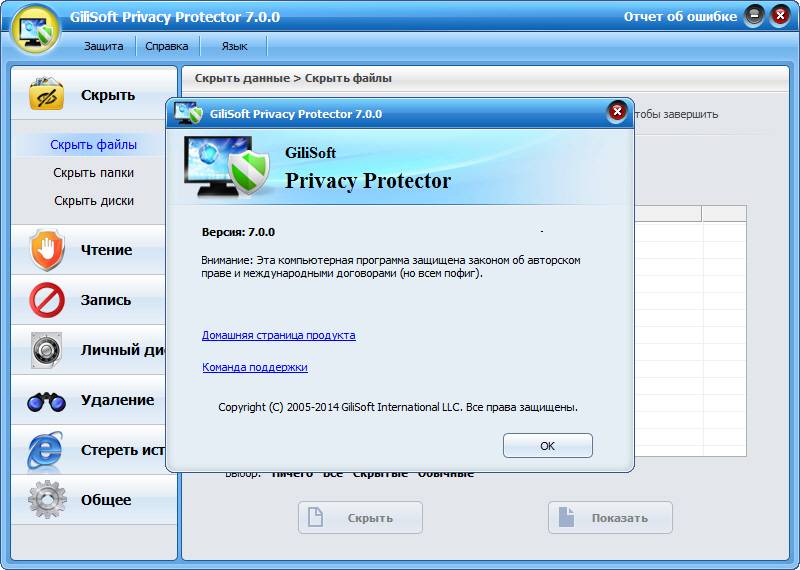 Активация Gilisoft Privacy Protector 7.0.0