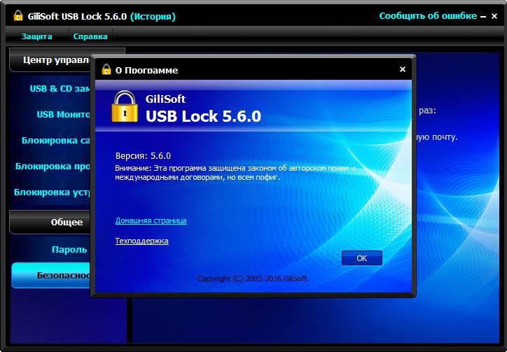 Активация Gilisoft USB Lock 5.6.0