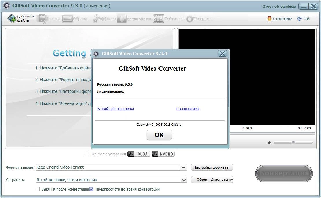 Активация Gilisoft Video Converter 9.3.0
