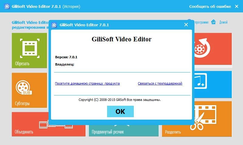 Активация Gilisoft Video Editor 7.1.0