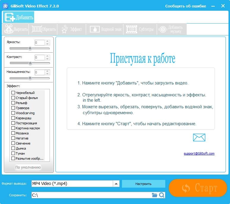 Активация Gilisoft Video Editor 7.2.0