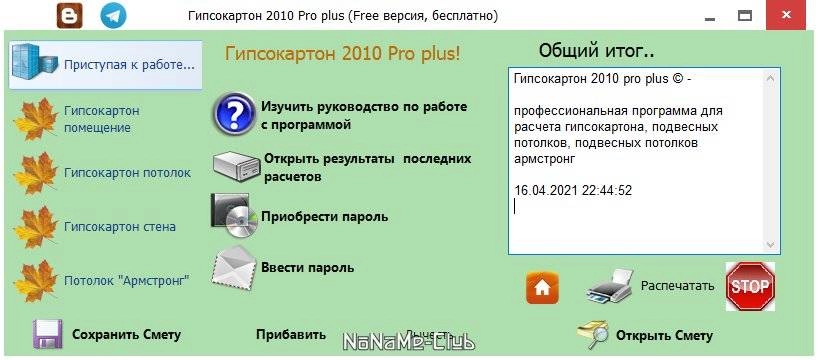 Активация Гипсокартон Pro plus 7.17