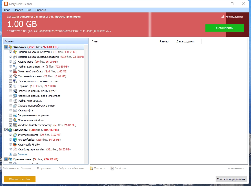 Активация Glary Disk Cleaner 6.0.1.13