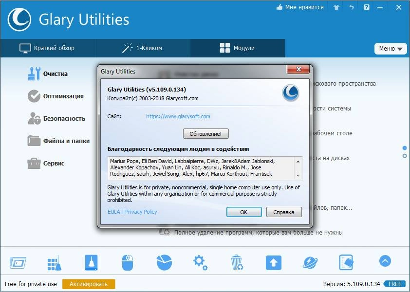 Активация Glary Utilities 5.113.0.138 + Portable