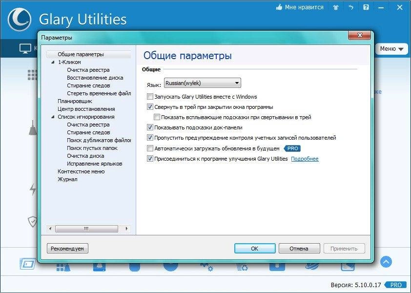 Активация Glary Utilities Pro 5.10.0.17 Final RePack by D!akov