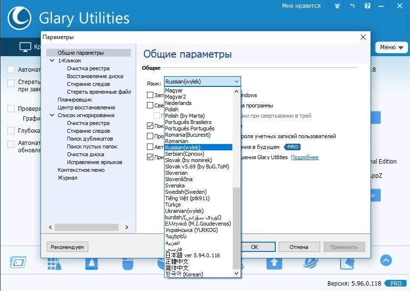 Активация Glary Utilities Pro 5.107.0.132 Portable by PortableAppZ