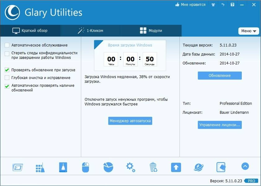 Активация Glary Utilities Pro 5.11.0.23 Final