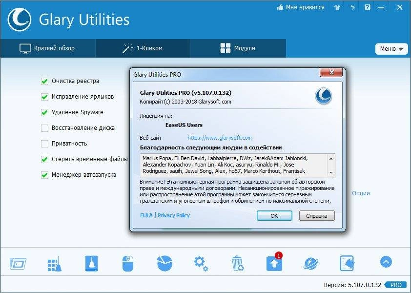 Активация Glary Utilities Pro 5.127.0.152