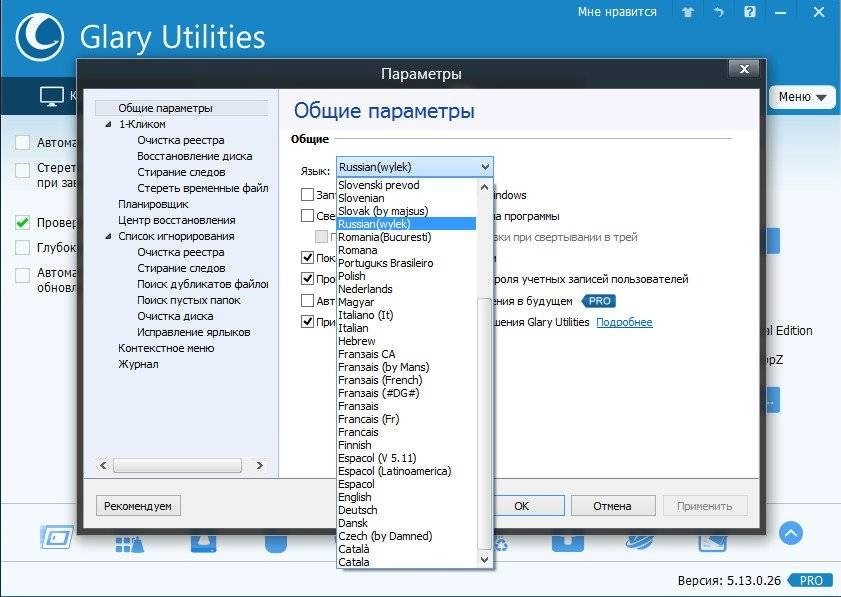 Активация Glary Utilities Pro 5.13.0.26 Final Portable by PortableAppZ