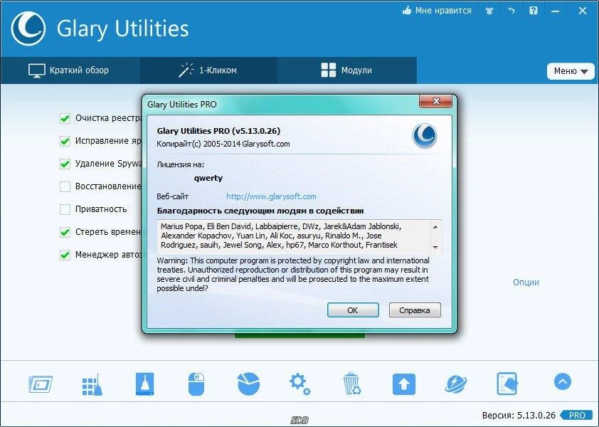 Активация Glary Utilities Pro 5.13.0.26 Final