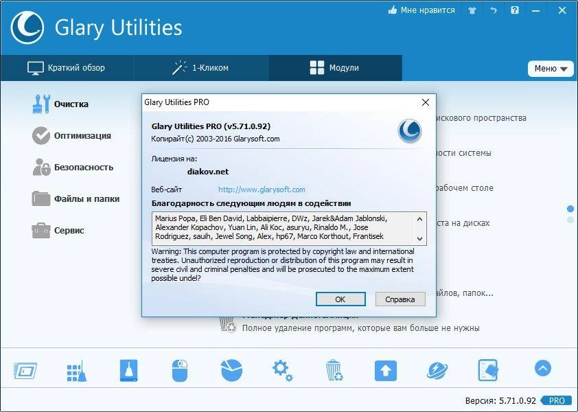 Активация Glary Utilities Pro 5.136.0.162 Repack by D!akov