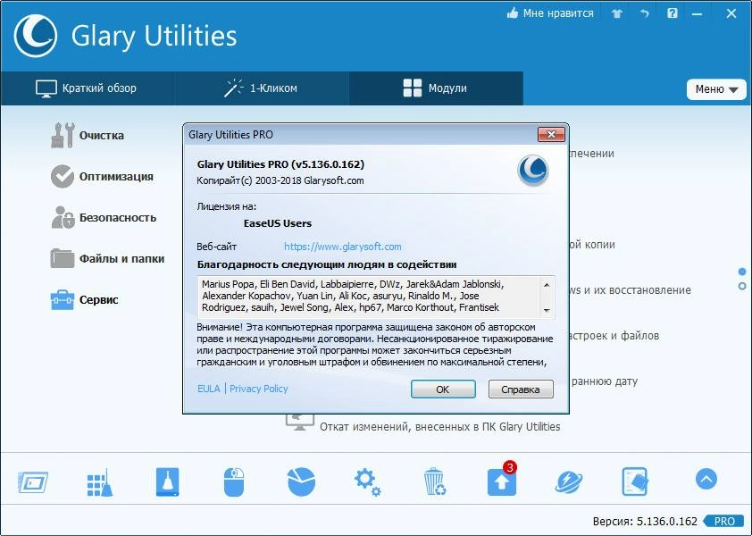 Активация Glary Utilities Pro 5.142.0.168 + Portable