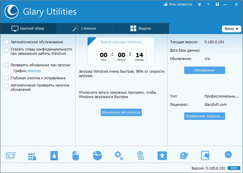 Активация Glary Utilities Pro 5.196.0.225 RePack by 9649