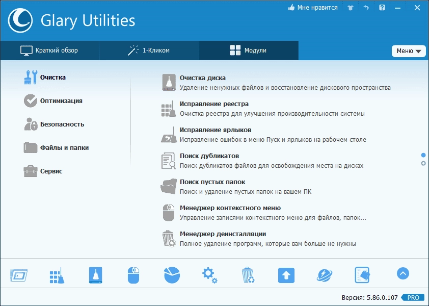 Активация Glary Utilities Pro 5.212.0.241 RePack by TryRooM