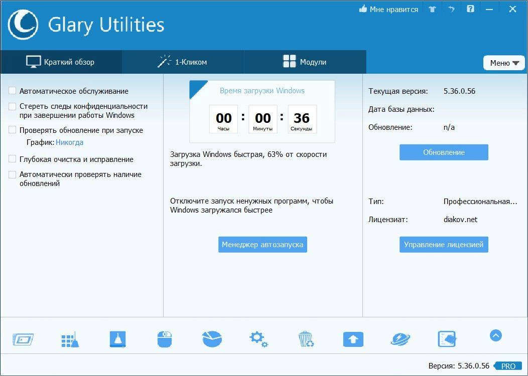 Активация Glary Utilities Pro 5.36.0.56 Final RePack by D!akov