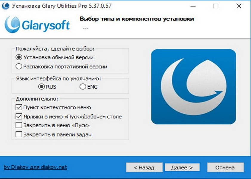 Активация Glary Utilities Pro 5.37.0.57 Final RePack by D!akov
