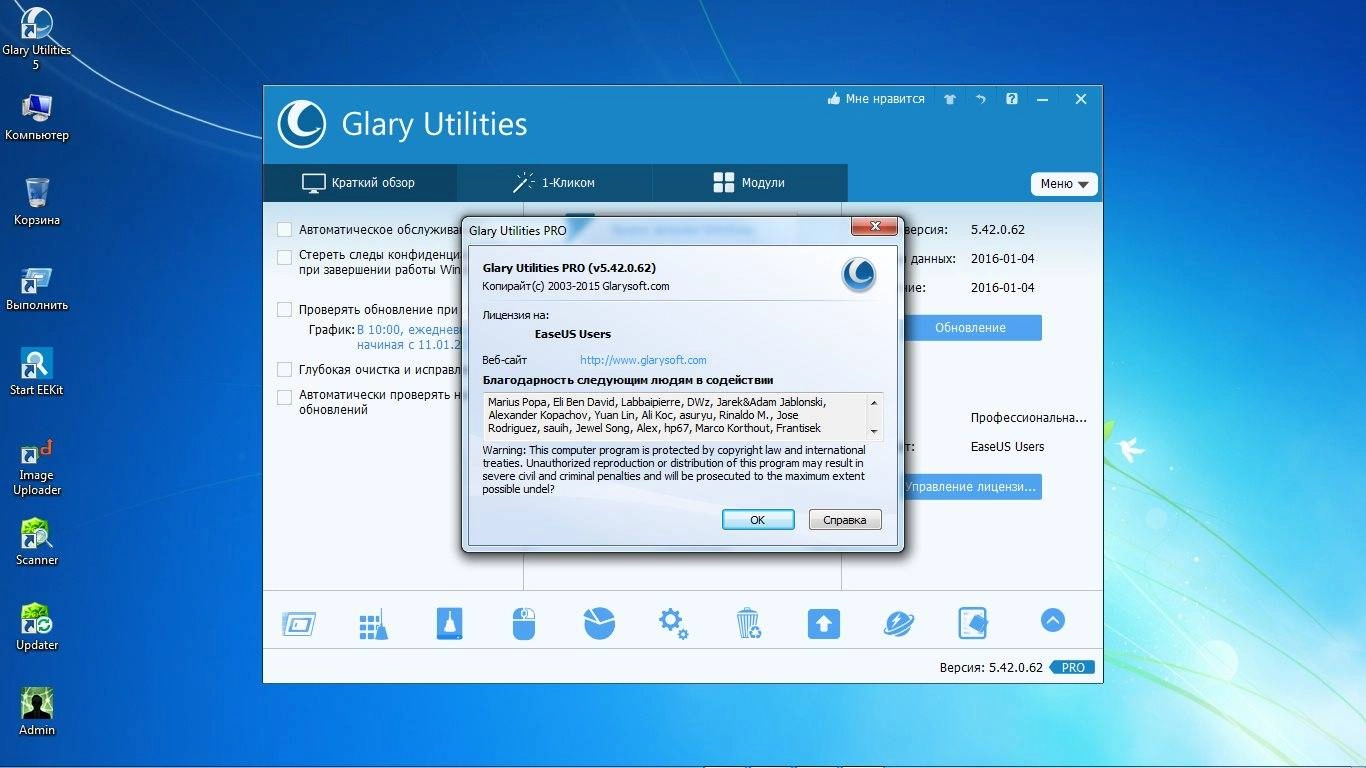 Активация Glary Utilities Pro 5.42.0.62 Final + Portable