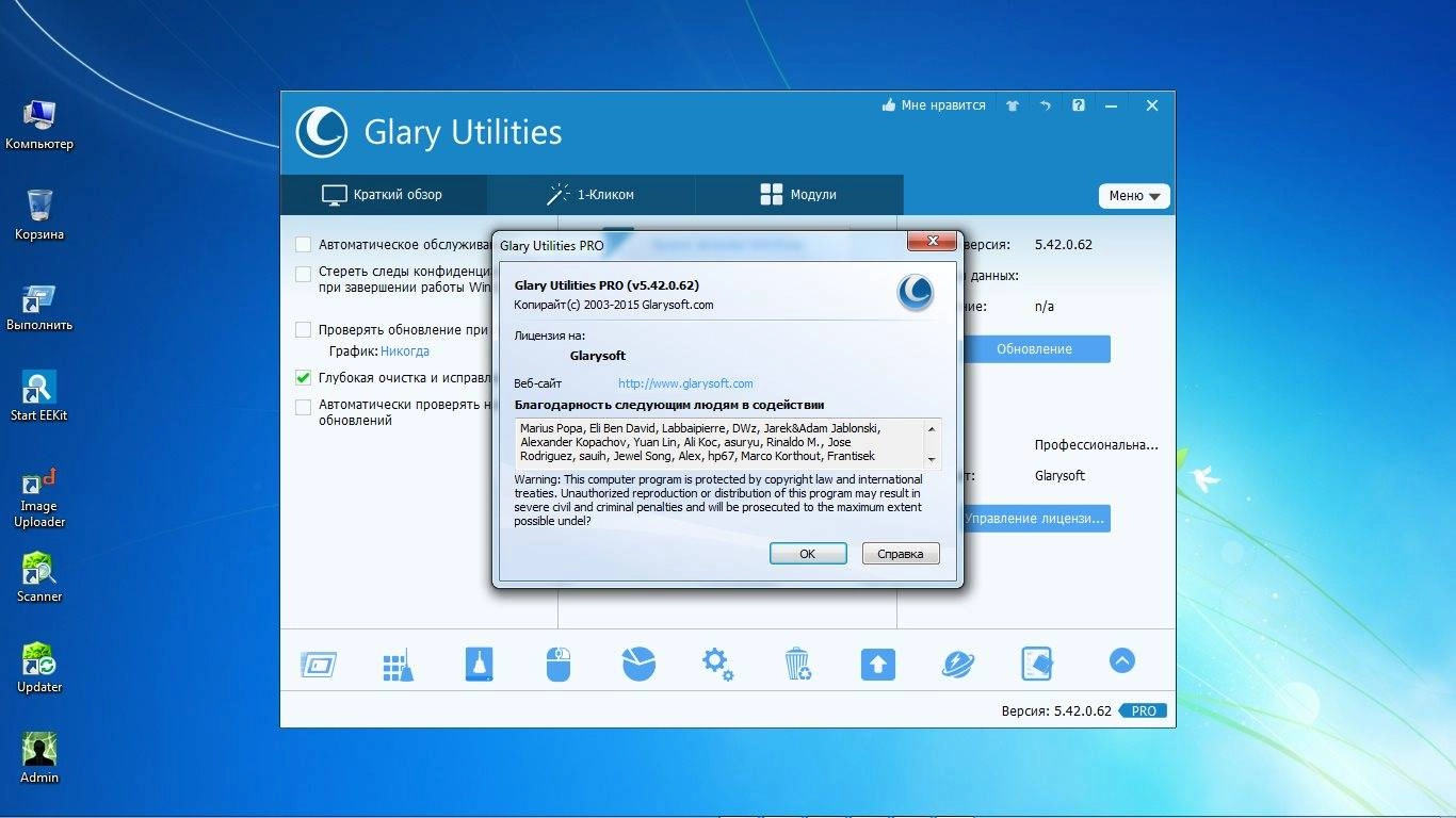 Активация Glary Utilities Pro 5.42.0.62 Final Portable by Punsh