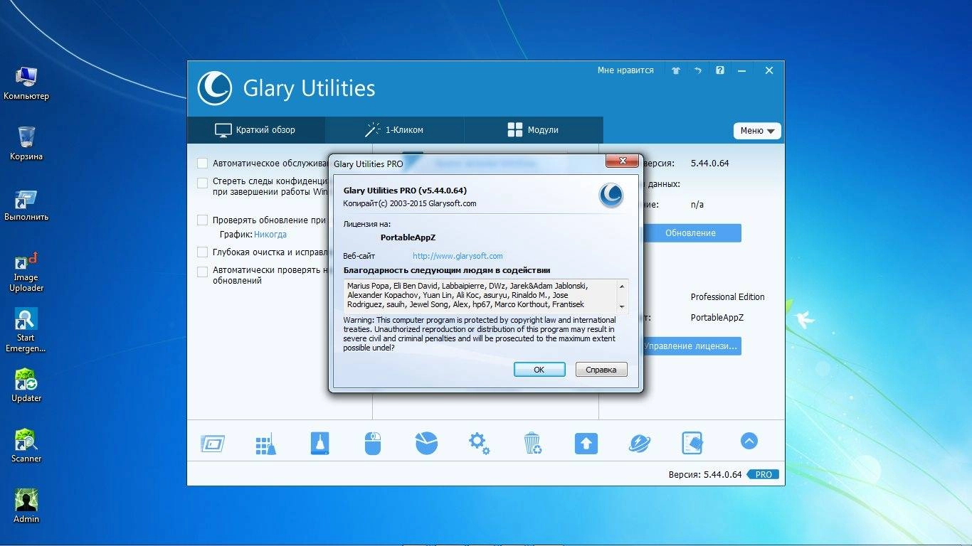 Активация Glary Utilities Pro 5.44.0.64 Final Portable by PortableAppZ