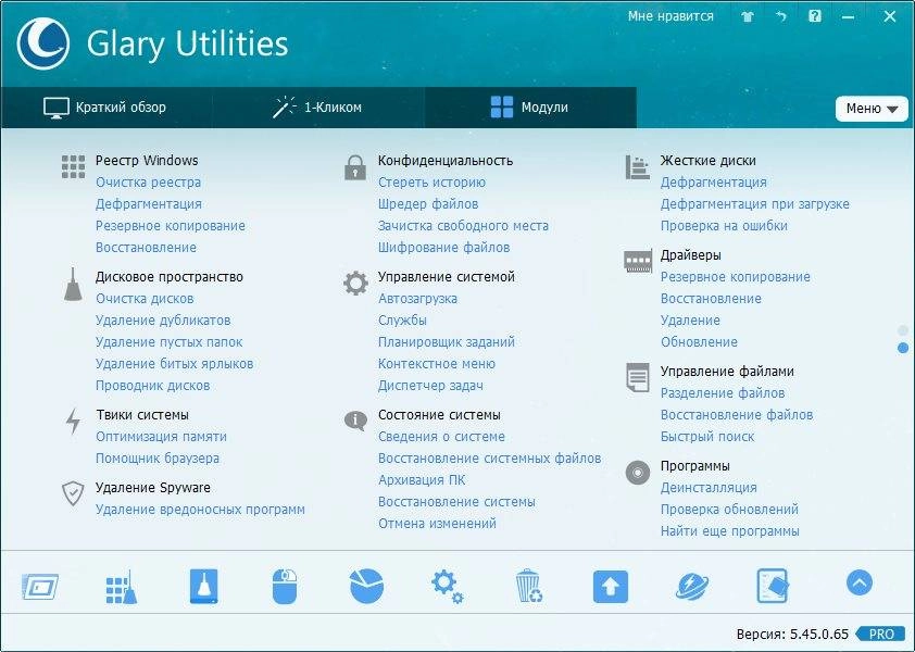 Активация Glary Utilities Pro 5.45.0.65 Final Portable by PortableAppZ