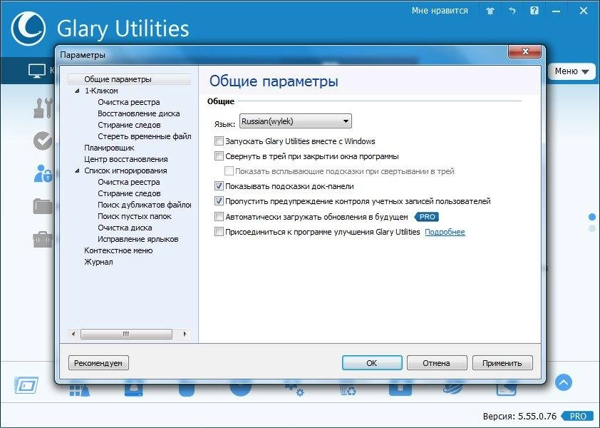 Активация Glary Utilities Pro 5.55.0.76 Portable by PortableAppZ