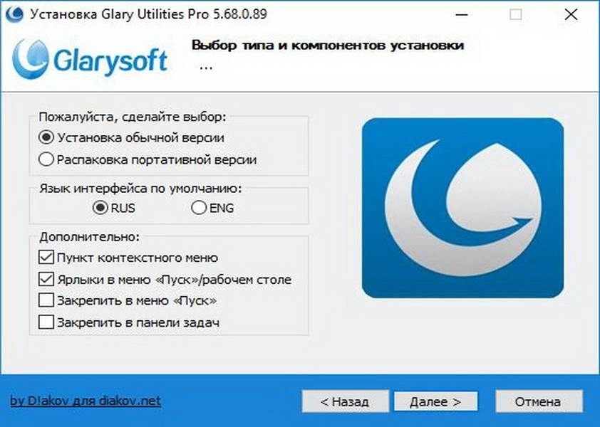 Активация Glary Utilities Pro 5.68.0.89 RePack by D!akov