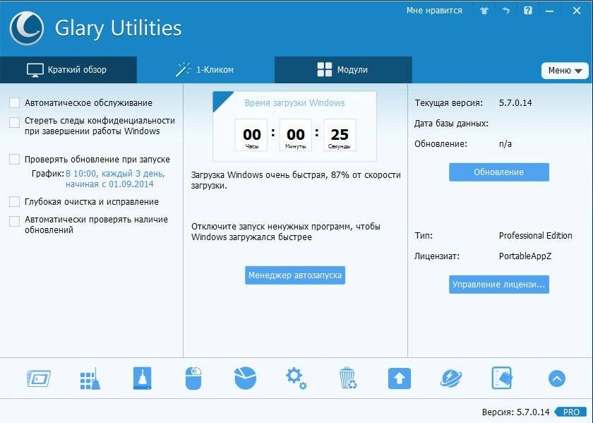 Активация Glary Utilities Pro 5.7.0.14 Final Portable by PortableAppZ
