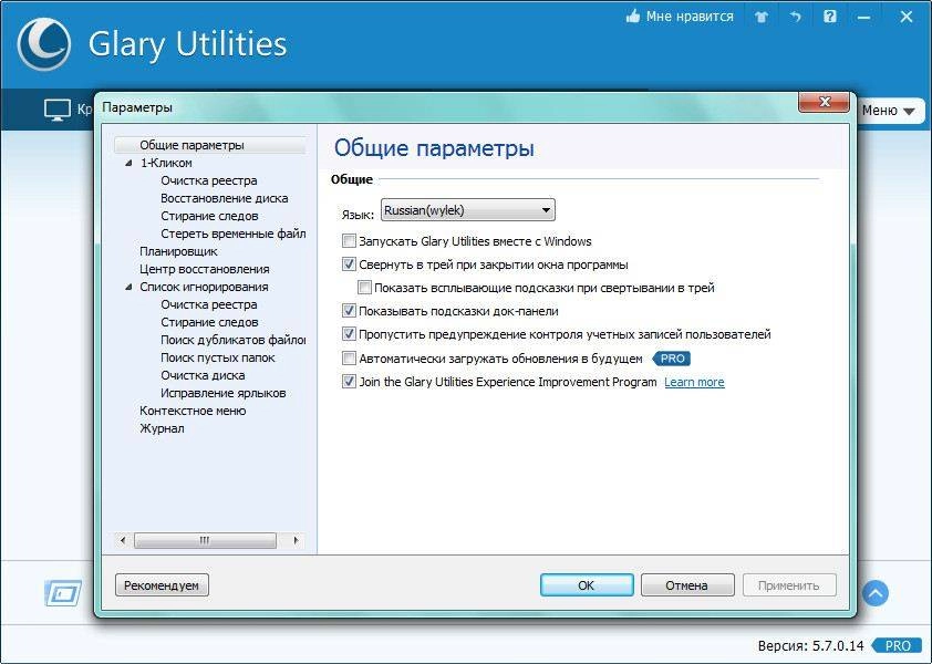 Активация Glary Utilities Pro 5.7.0.14 Final RePack by D!akov