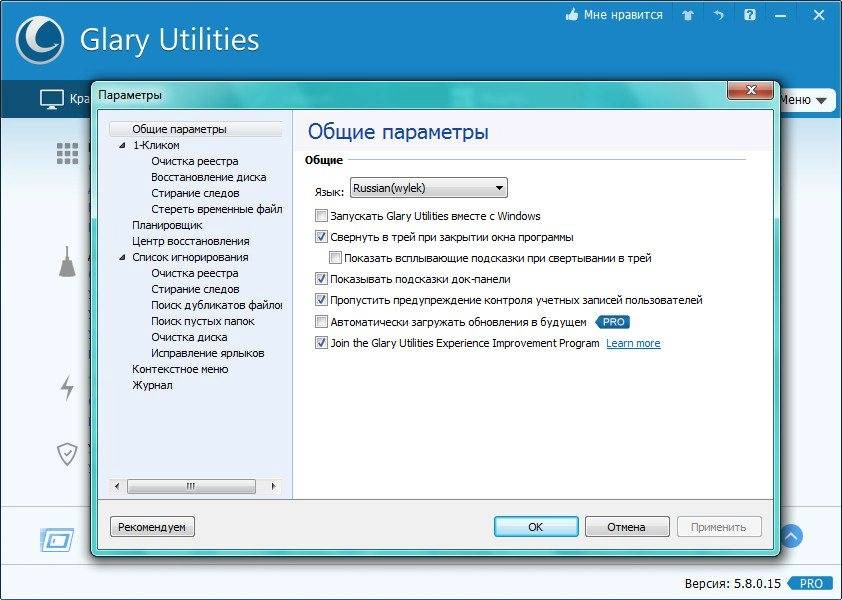 Активация Glary Utilities Pro 5.8.0.15 Final RePack by D!akov