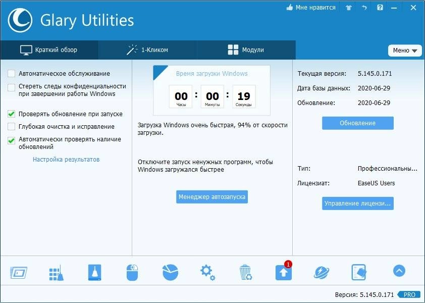 Активация Glary Utilities Pro 6.13.0.17 + Portable