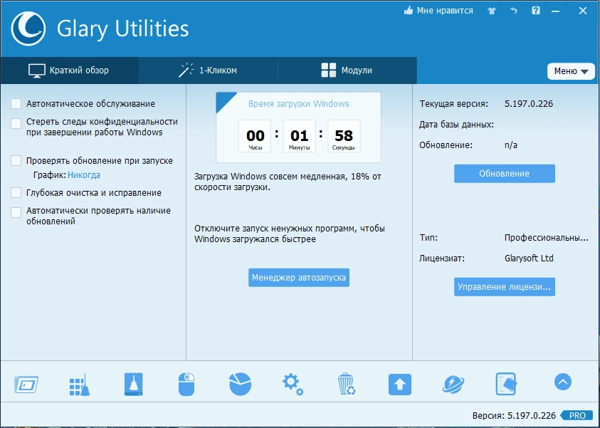 Активация Glary Utilities Pro 6.13.0.17 Portable by FC Portables
