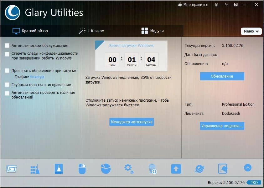 Активация Glary Utilities Pro 6.20.0.24 Repack by Dodakaedr