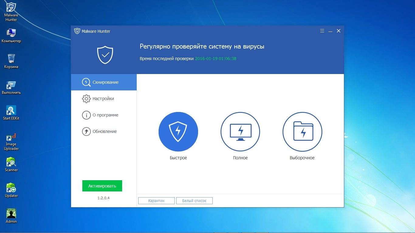 Активация Glarysoft Malware Hunter 1.2.0.4