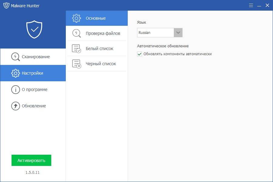 Активация Glarysoft Malware Hunter 1.5.0.11