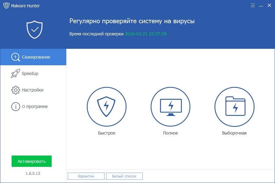 Активация Glarysoft Malware Hunter 1.6.0.13