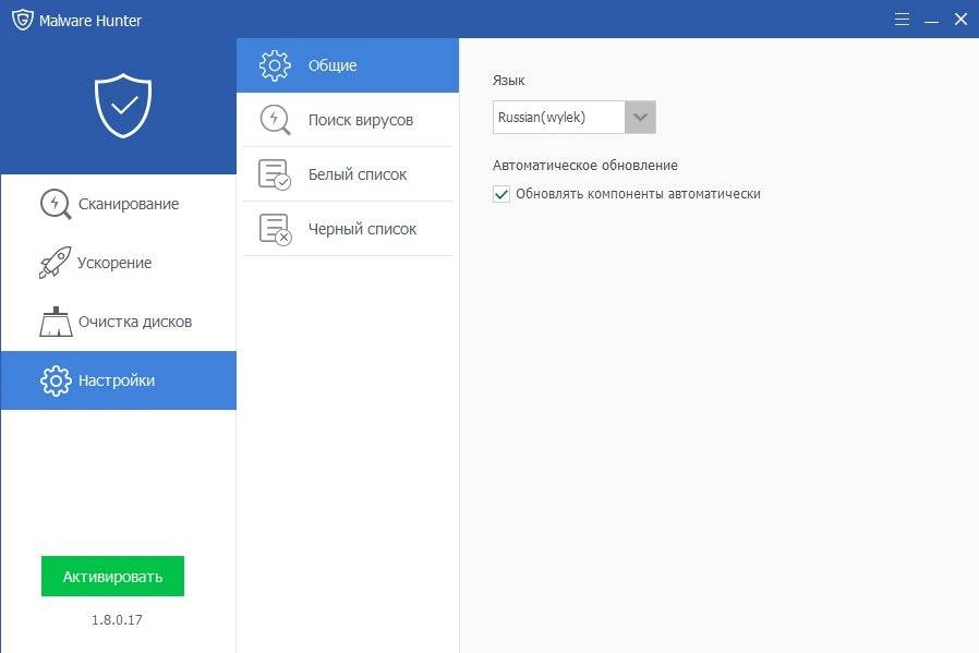 Активация Glarysoft Malware Hunter 1.8.0.17