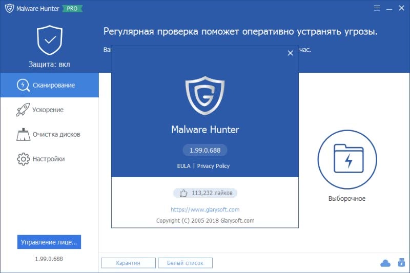 Активация Glarysoft Malware Hunter PRO 1.114.0.706 RePack by Dodakaedr