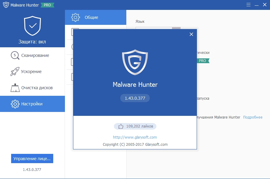 Активация Glarysoft Malware Hunter PRO 1.48.0.442 RePack by TryRooM