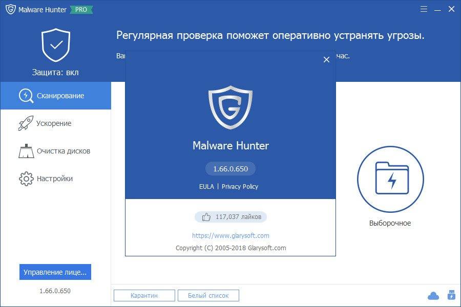 Активация Glarysoft Malware Hunter PRO 1.66.0.650 RePack & Portable by 9649