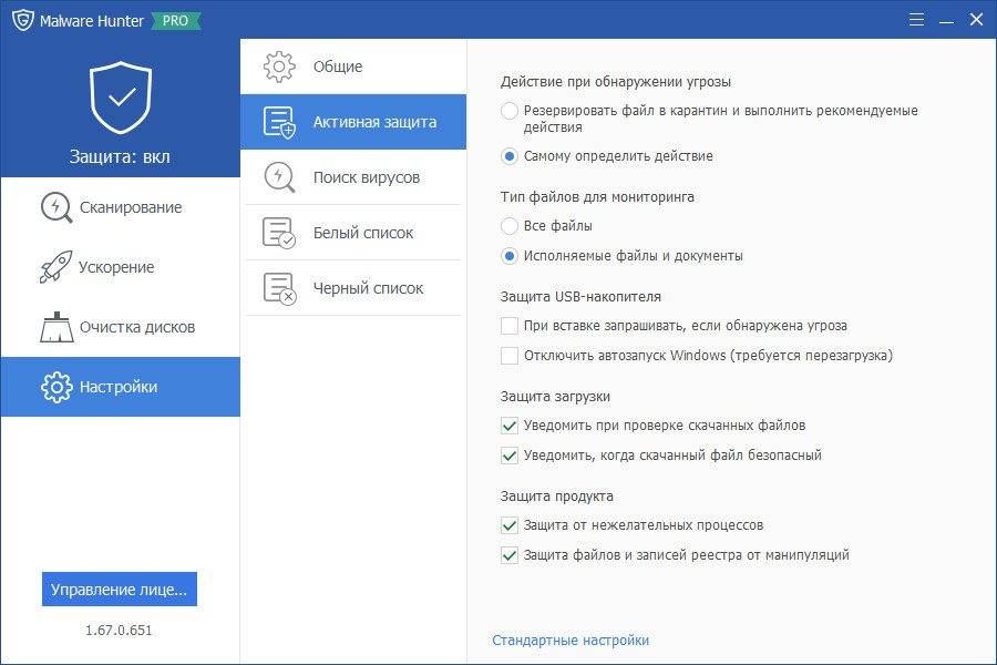 Активация Glarysoft Malware Hunter PRO 1.67.0.651 Portable by FoxxApp