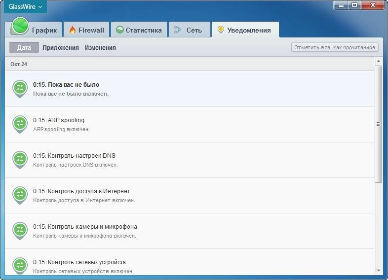 Активация GlassWire Elite 2.2.241
